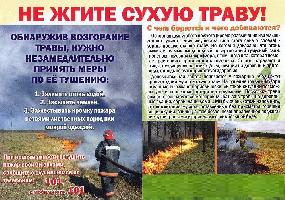 памятка о пожарной безопасности