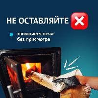 напоминаем о ППБ во время отопительного сезона