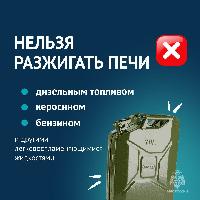 напоминаем о ППБ во время отопительного сезона