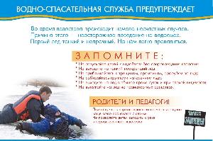 Водно -спасательная служба предупреждает!!!