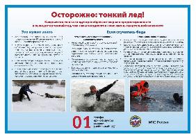 Осторожно тонкий лед!!!