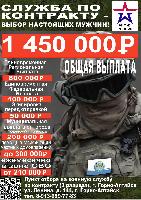 Служба по контракту