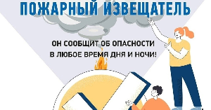 ПОЖАРНЫЙ ИЗВЕЩАТЕЛЬ