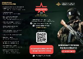Служба по контракту 