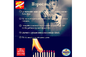 Памятка по профилактике гибели несовершеннолетних на пожарах