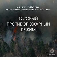 ОСОБЫЙ ПРОТИВОПОЖАРНЫЙ РЕЖИМ