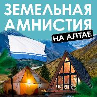 Земельная амнистия